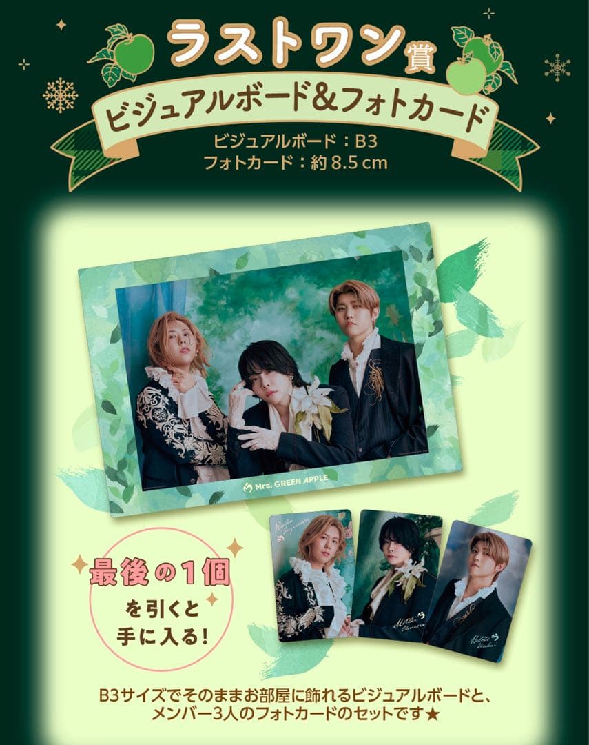 匿名配送】一番くじ Mrs.GREEN APPLE ミセス A賞 ラストセット - メルカリ