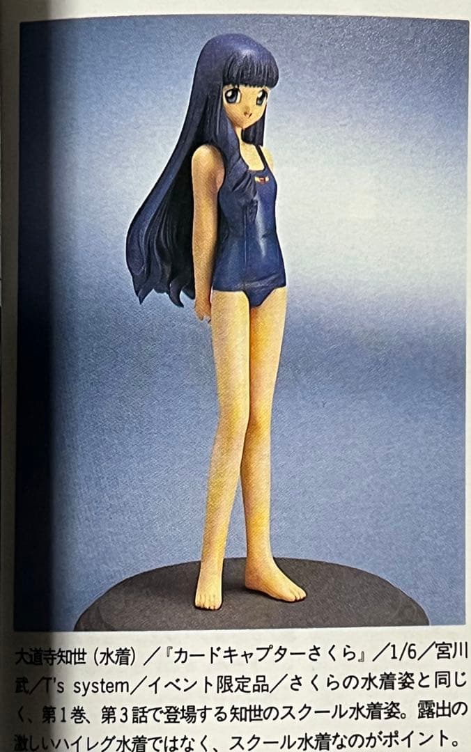 カードキャプターさくら 木之本桜&大道寺知世 水着ver.ガレージキット