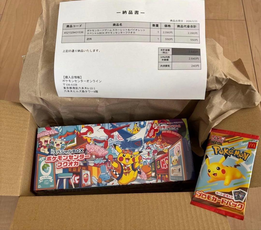 ポケモンセンター フクオカスペシャルボックス マック プロモカード1