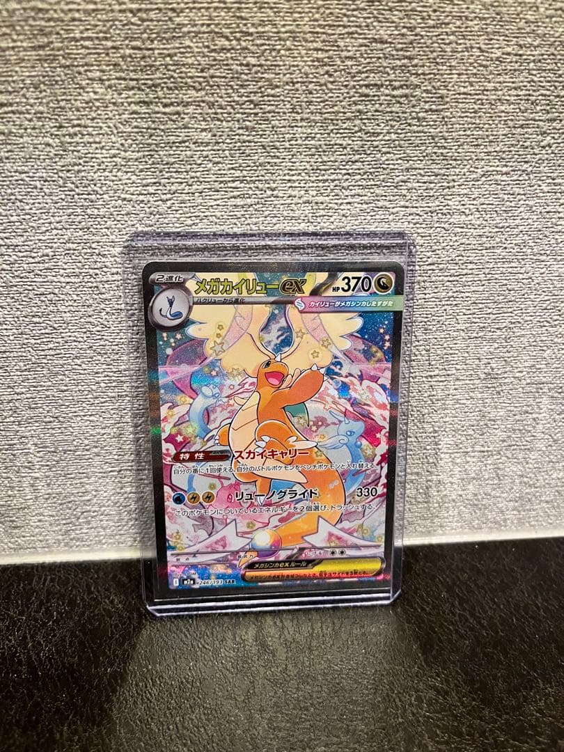 メガカイリューex SAR - メルカリ
