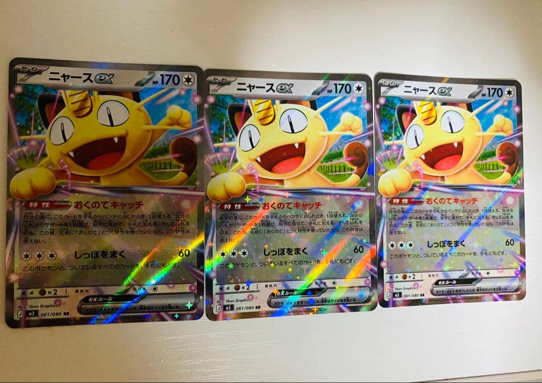 ニャース ex 3枚セット - メルカリ