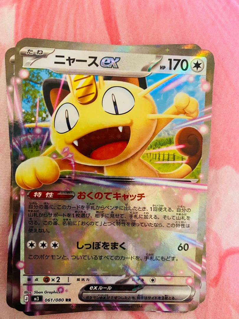 ニャース ex 3枚セット - メルカリ