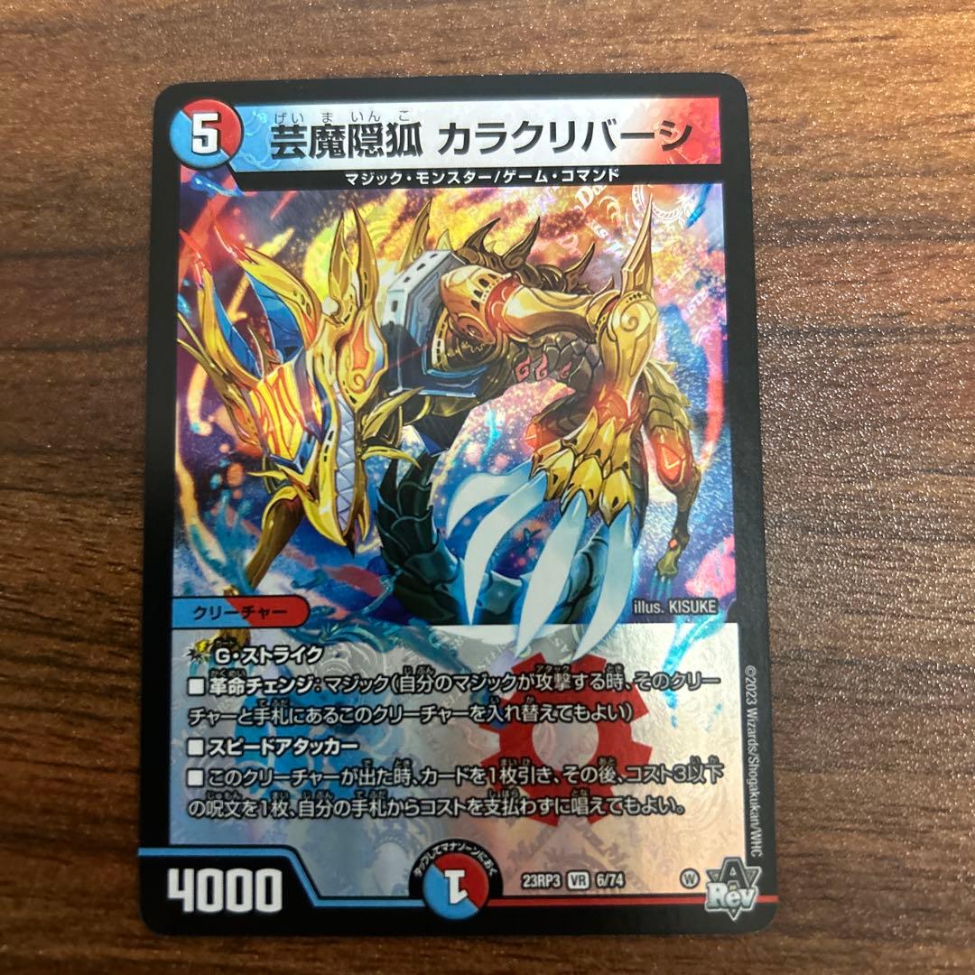 芸魔隠狐 カラクリバーシ - メルカリ