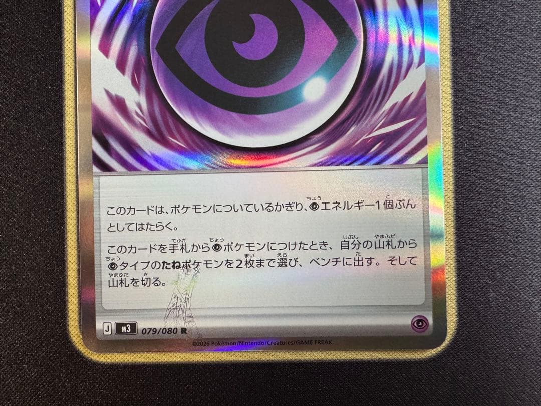 テレパス超エネルギー 079/080 R エラーカード - メルカリ