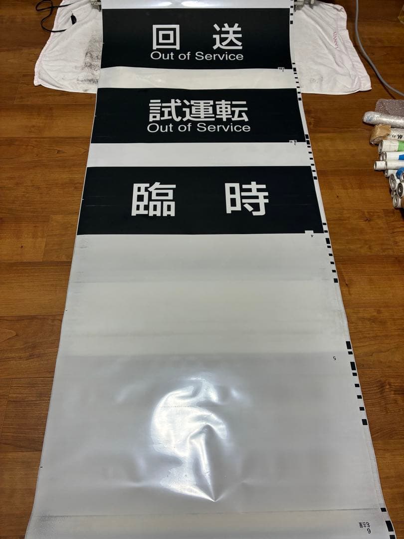 あおなみ線1000形 側面方向幕 - メルカリ