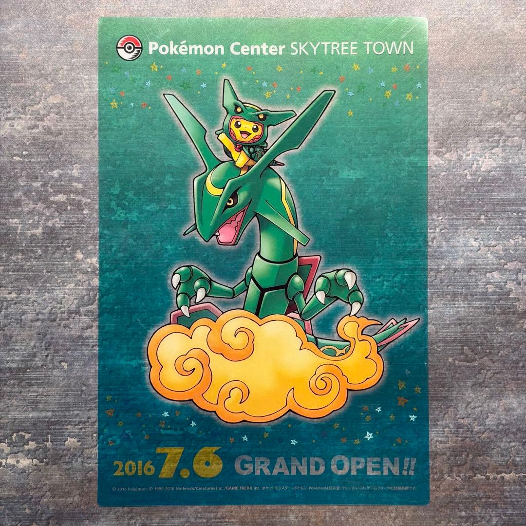 【激レア】レックウザ ピカチュウ　スカイツリー　ポケモンセンター　オープン記念 激レア】レックウザ ピカチュウ スカイツリー ポケモンセンター