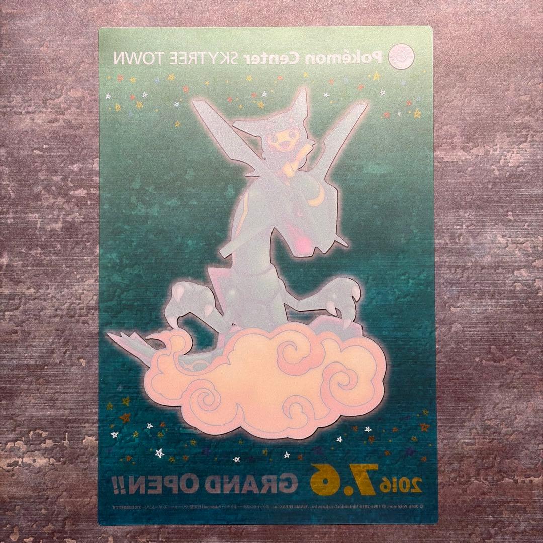 激レア】レックウザ ピカチュウ スカイツリー ポケモンセンター