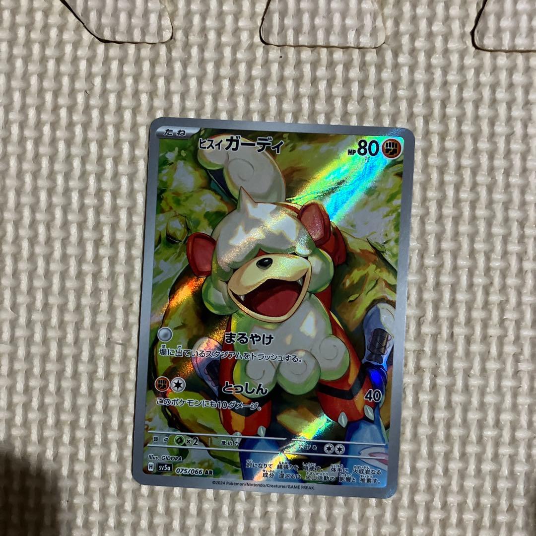 ポケモンカード ヒスイガーディ AR SV5a クリムゾンヘイズ 075/066