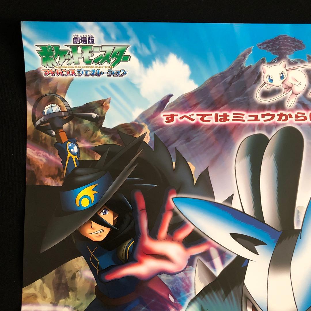 ポケモン 映画 ミュウと波導の勇者ルカリオ ポスター - メルカリ