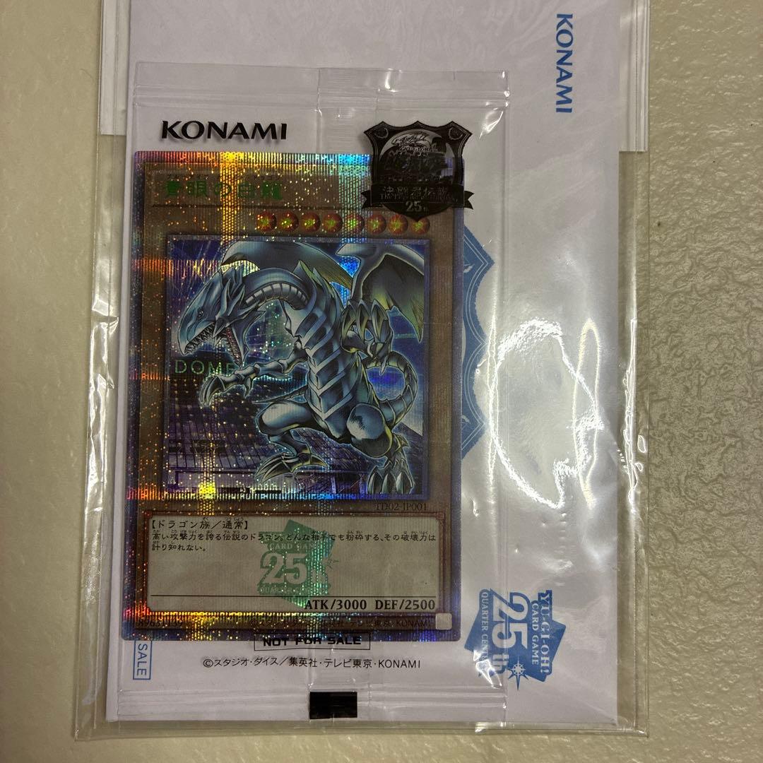 遊戯王　青眼　ブルーアイズ　25th　未開封　白封筒付き 封筒付き未開封)青眼の白龍【クォーターセンチュリーシークレットGREEN