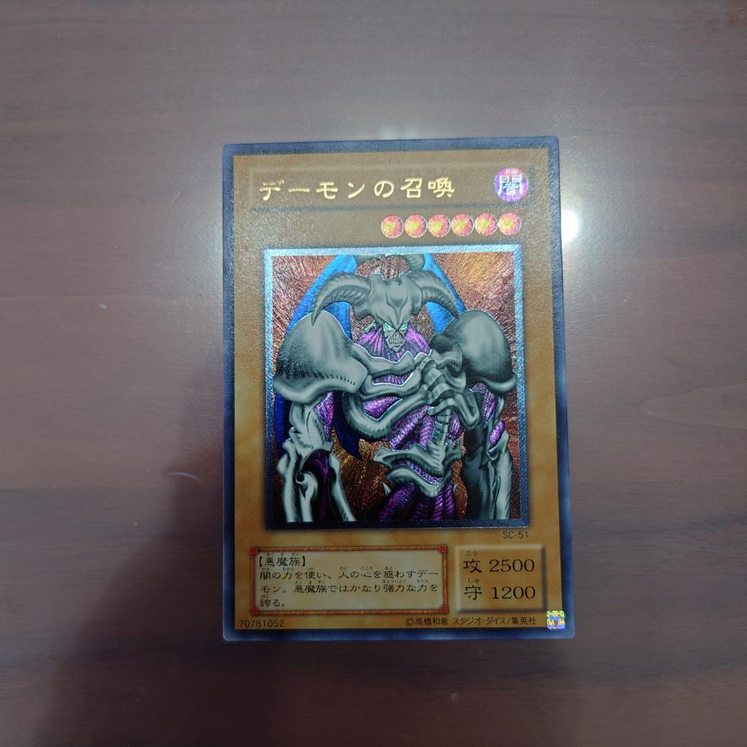 デーモンの召喚　レリーフ