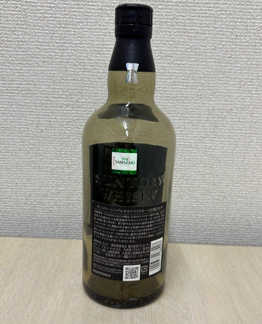 響21年(箱付)と 山崎18年(箱付)セット 空瓶 外箱 ウイスキー 700ml