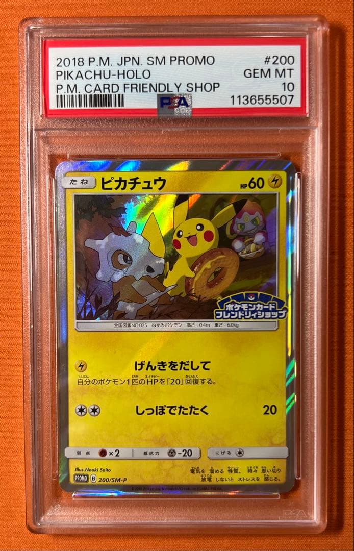 【PSA10】フレンドリィショップキャンペーン PROMO SM-Pプロモ ピカチュウ：フレンドリィショップキャンペーン ピカチュウ