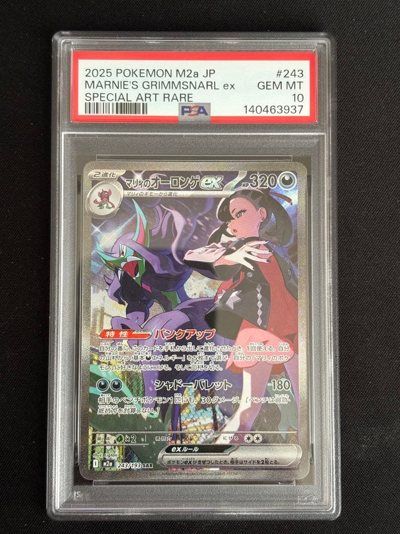 プ*。様 PSA10 マリィのオーロンゲex SAR ポケモンカード メガドリー