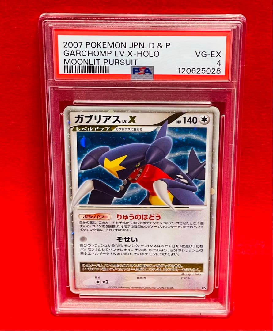 ガブリアスLV.X ☆ [DP4](拡張パック「月光の追跡」)ポケカ PSA4