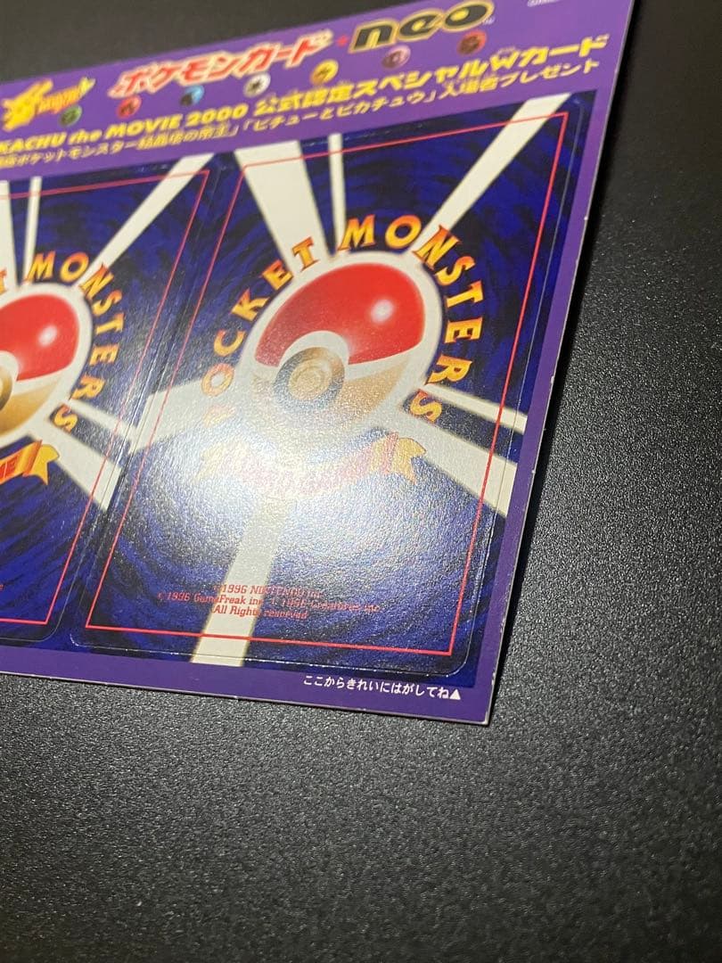 PIKACHU the MOVIE 2000 スペシャルWカード 151 - メルカリ