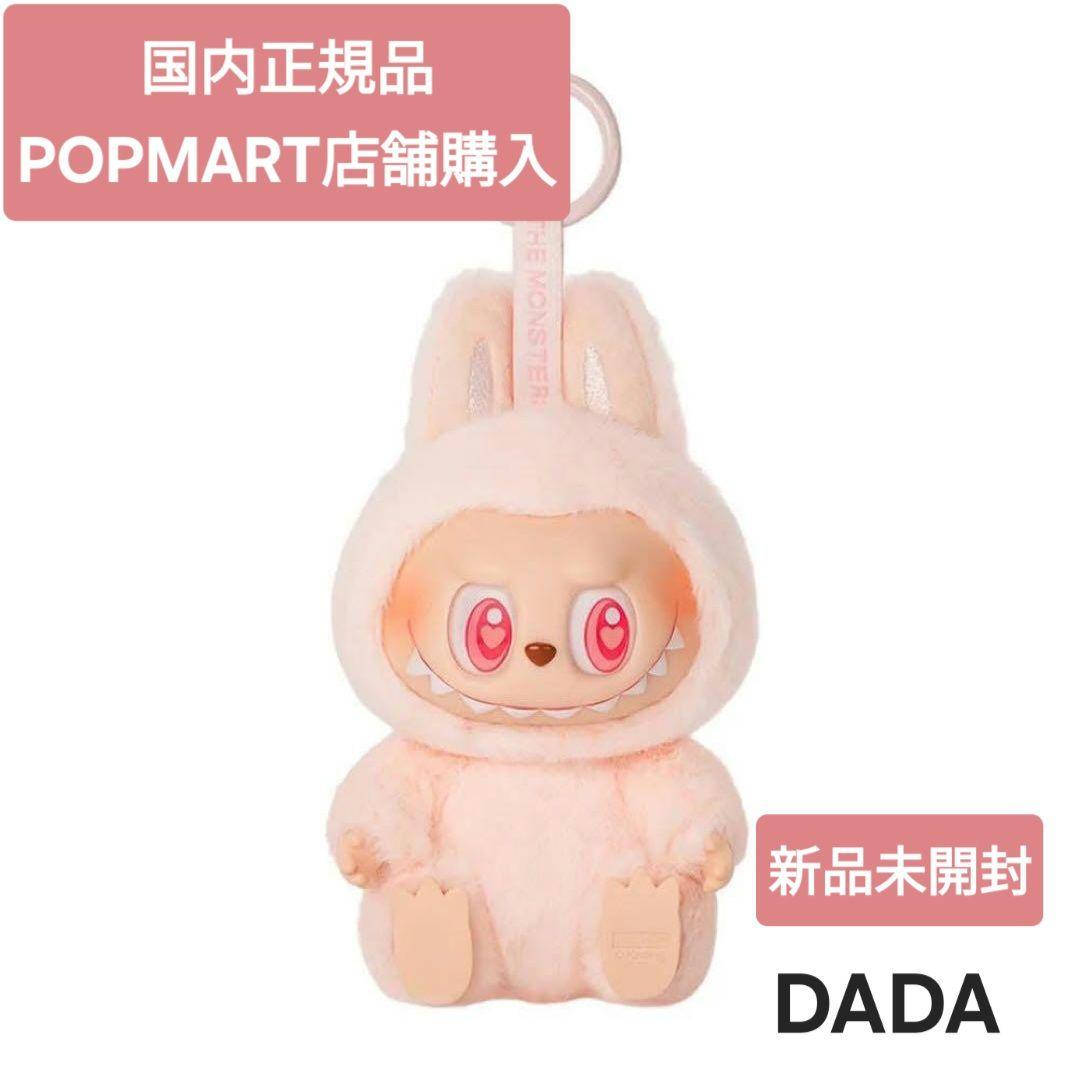 新品●LABUBU THE MONSTERS Haveaseat DADA