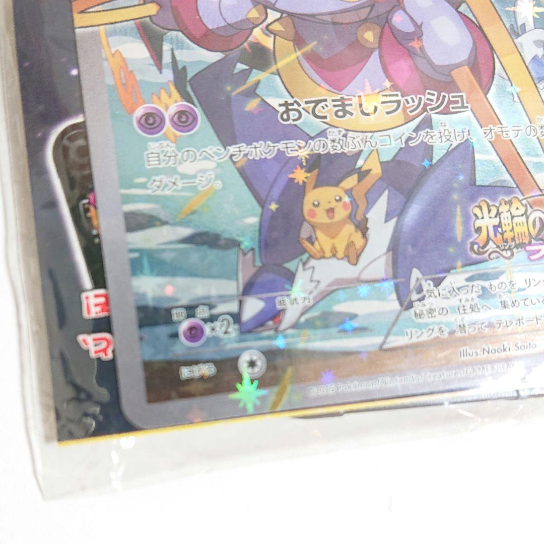 未開封フーパ：光輪の超魔神 フーパ 入場者プレゼント PROMO XYシリーズ