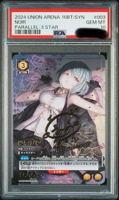 【PSA10】ノワール SR★★★ 星3 パラレル