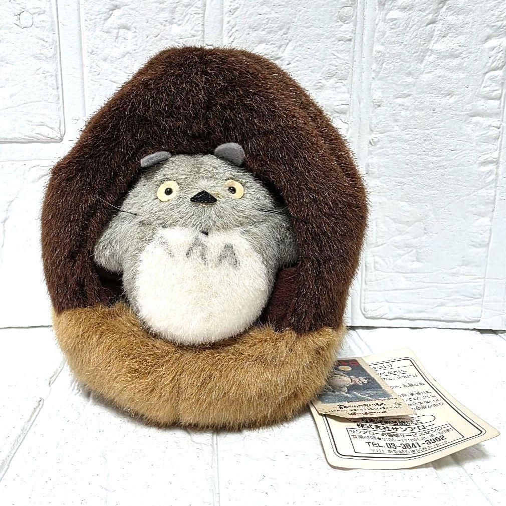 【となりのトトロ】トトロのお家　どんぐり　ぬいぐるみ　タグ付き　未使用　希少