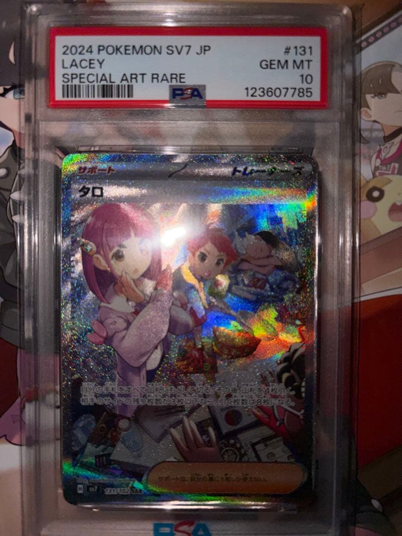 ポケモンカード　タロ SAR PSA10