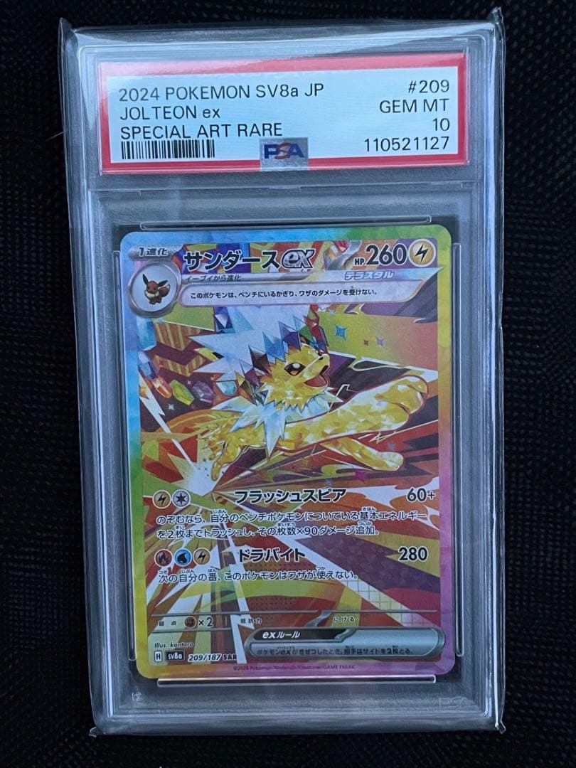 y*a様 【PSA10】サンダースex sar