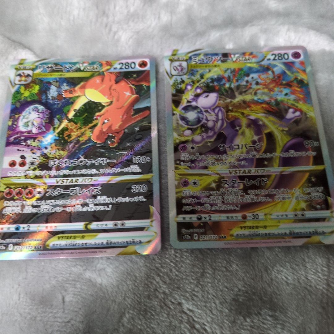 ひ*に様 リザードン VSTAR & ミュウ VSTAR ＳＡＲセット　特割中コ リザードンVSTAR SAR【212/172】の買取価格・値段推移と相場まとめ