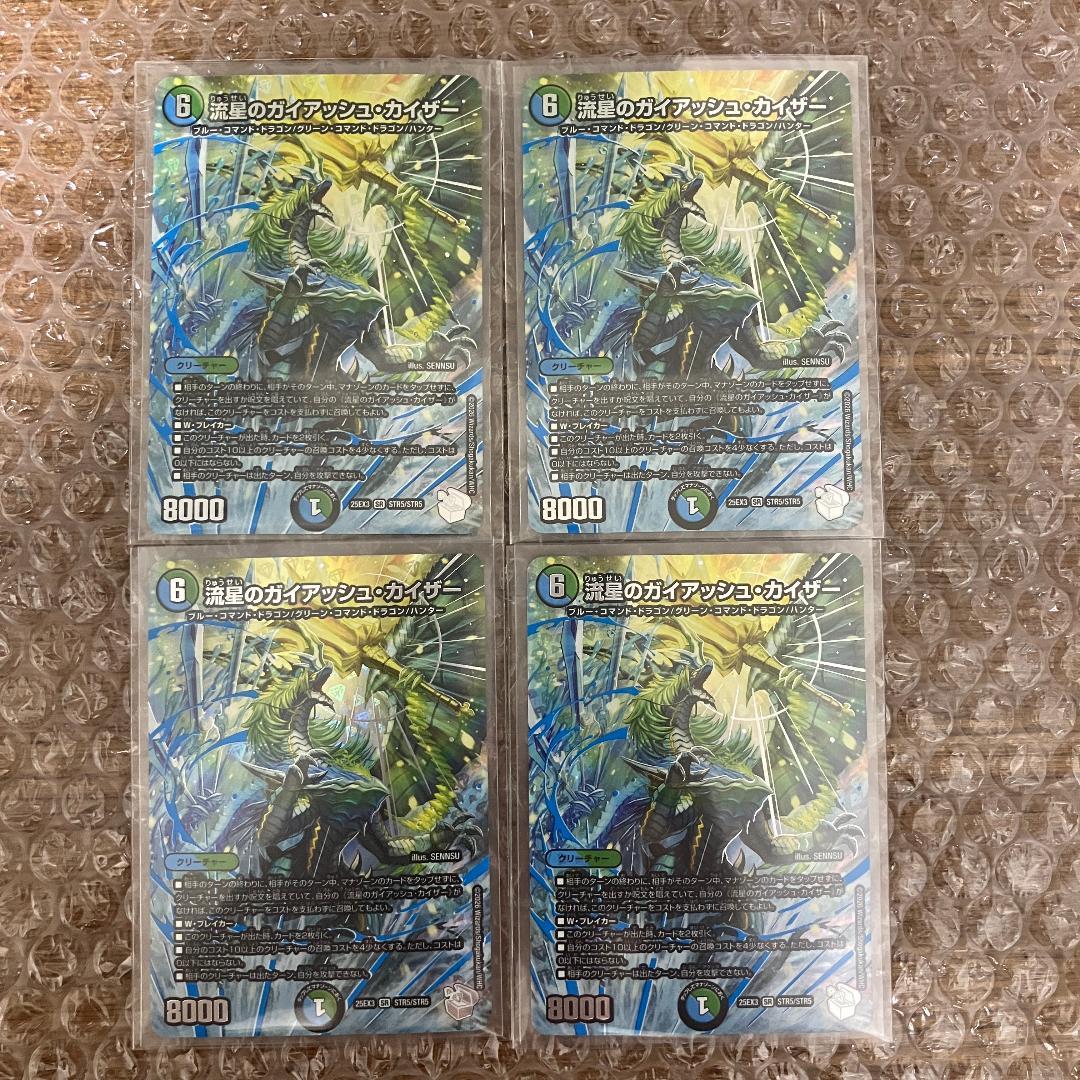 ガイアッシュカイザー 超銀トレジャー 4枚