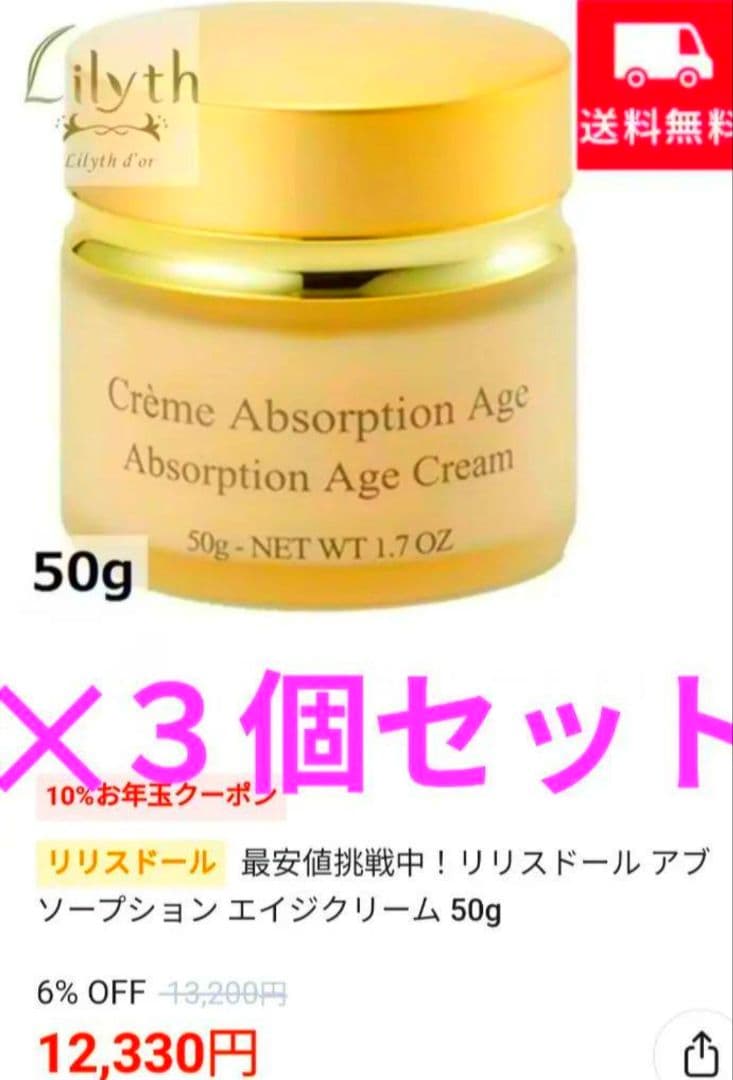 新品箱未開封 リリスドールエイジングケアクリーム３個セット　しっとりつるつるツヤ