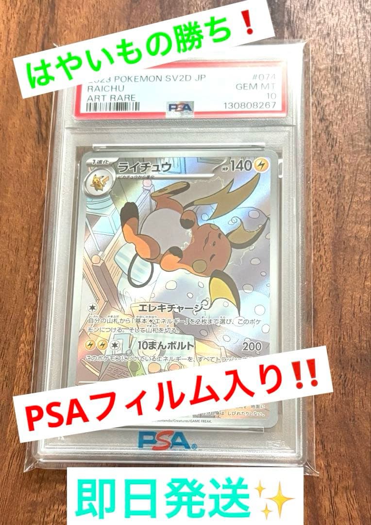 はやいもの勝ち❗️】極美品✨ ライチュウ ar PSA10 - メルカリ