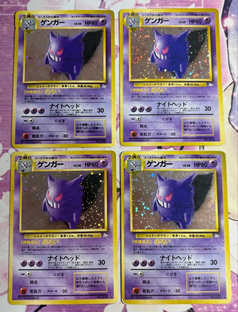 ゲンガー 旧裏 27枚 まとめ売り - メルカリ