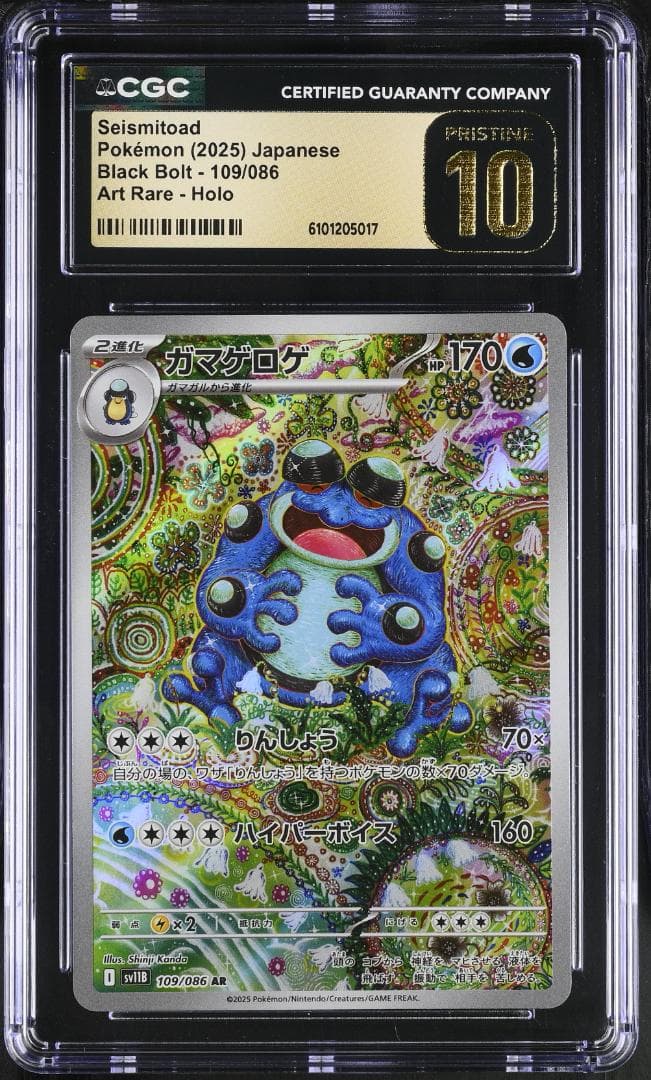 CGC 10 PRISTINE ガマゲロゲ AR 109/086 SV11B PSA10 ポケモンカード ガマゲロゲ AR SV11B 109/086 アートレア｜Yahoo