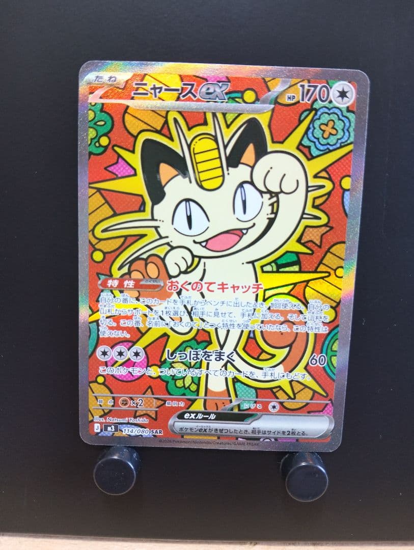 ニャースex SAR　114/080