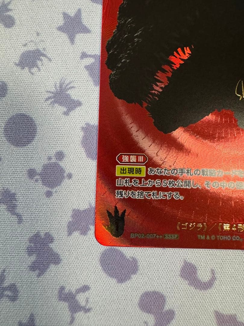 限定100枚 シン・ゴジラ樋口真嗣監督サインカード ゴジラカードゲーム