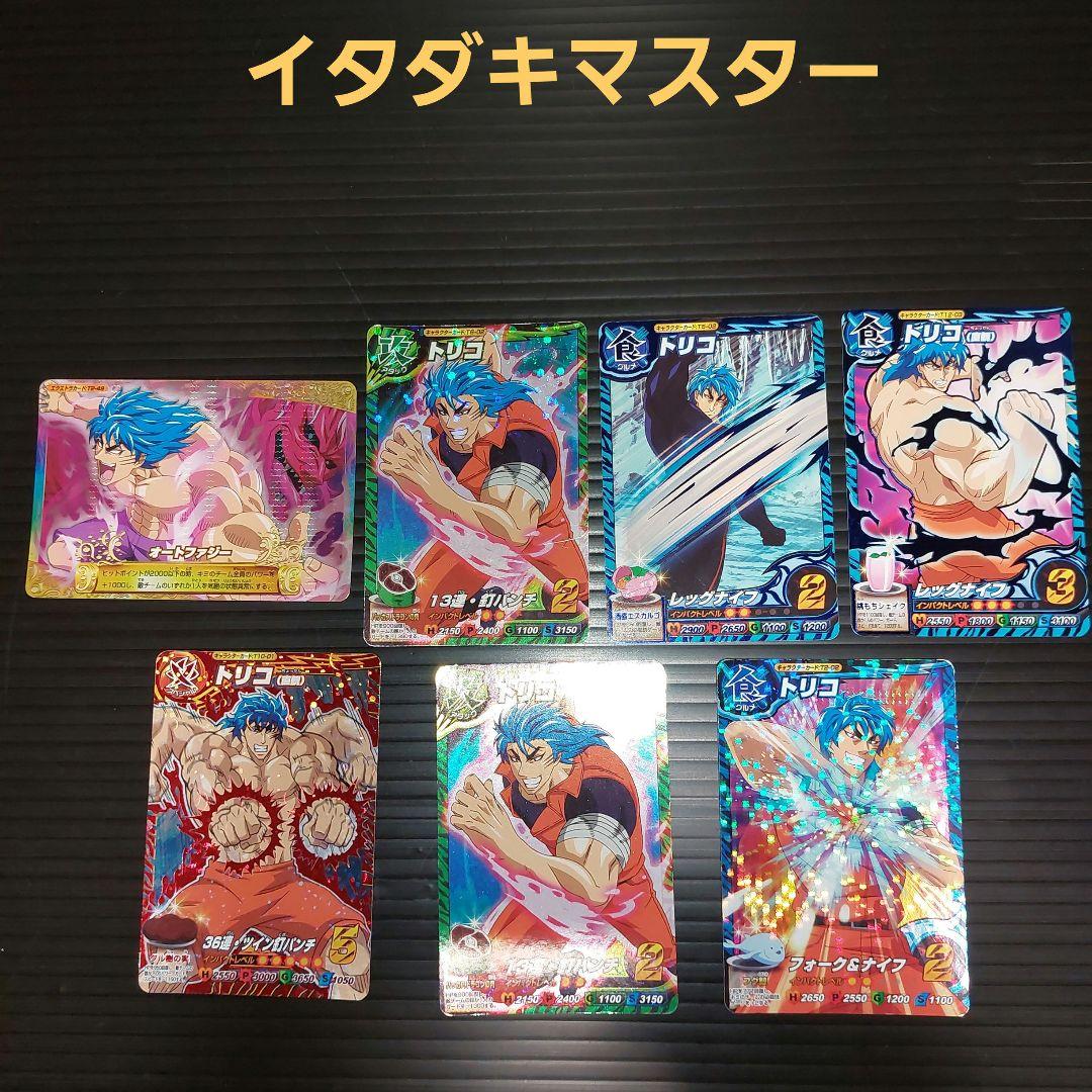 トリコ イタダキマスター トリコ 3星1枚、2星4枚、1星2枚 当時物カード