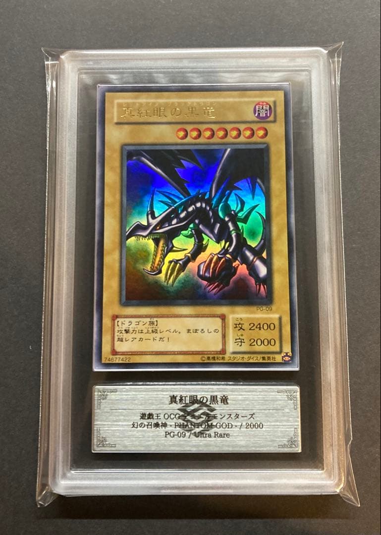 ARS9 2期　真紅眼の黒竜　ウルトラレア