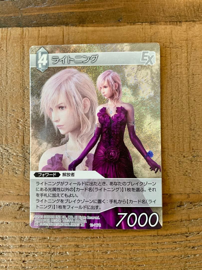 ファイナルファンタジーTCG【 12-117R 】ライトニング　プレミアムホイル LIGHTNING RETURNS FINAL FANTASY ⅩⅢ | タイトル別カードリスト