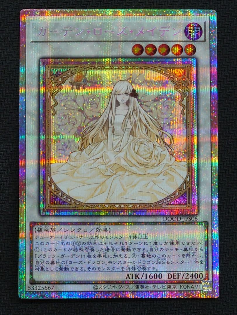 遊戯王OCG　DOOD　プリシク　ガーデン・ローズ・メイデン　1枚