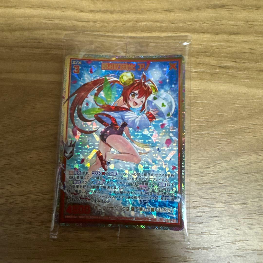 Z/X ゼクス SEC IG04-096 原初の劫火 アノ