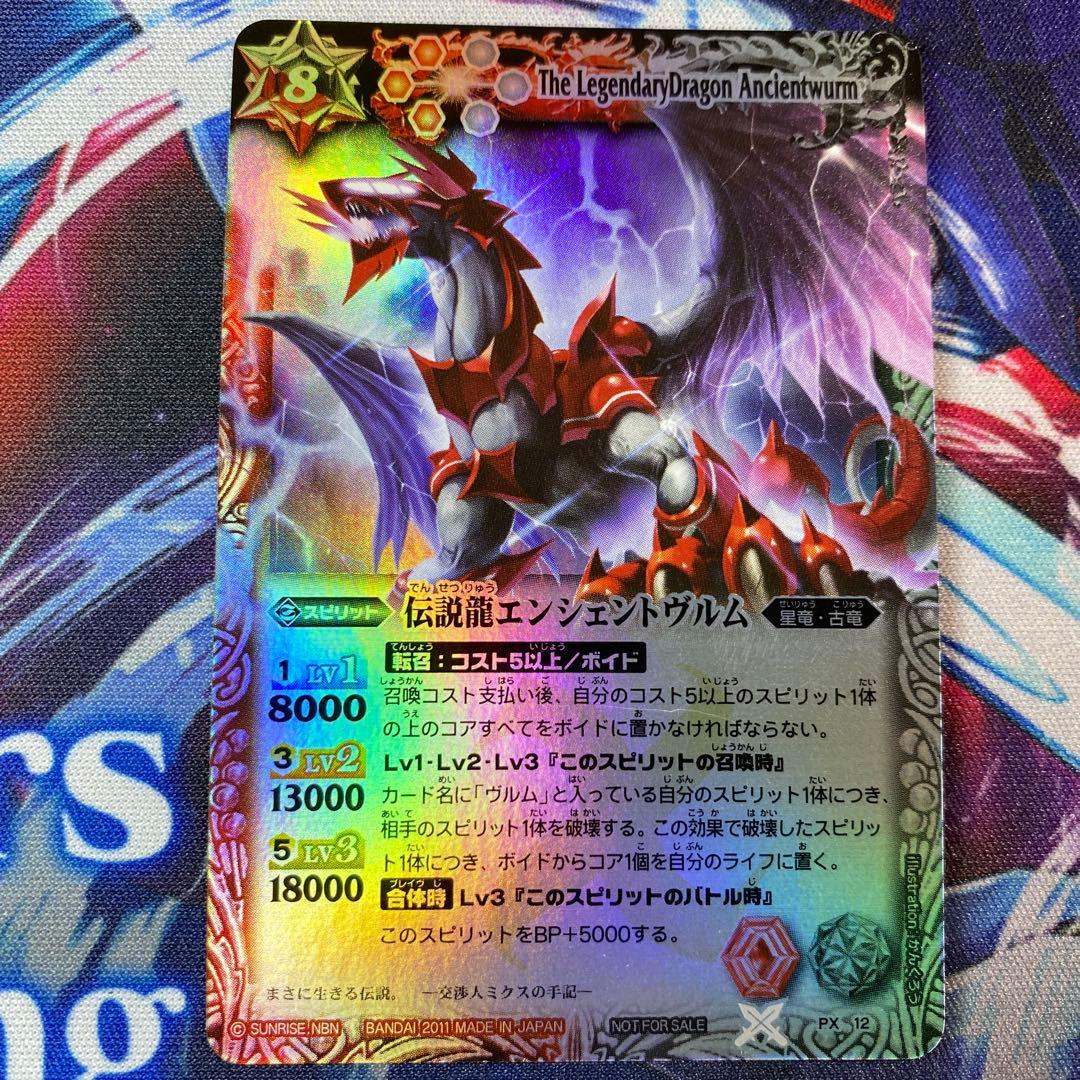 伝説龍エンシェントヴルム PX12 バトスピ バトルスピリッツ - メルカリ