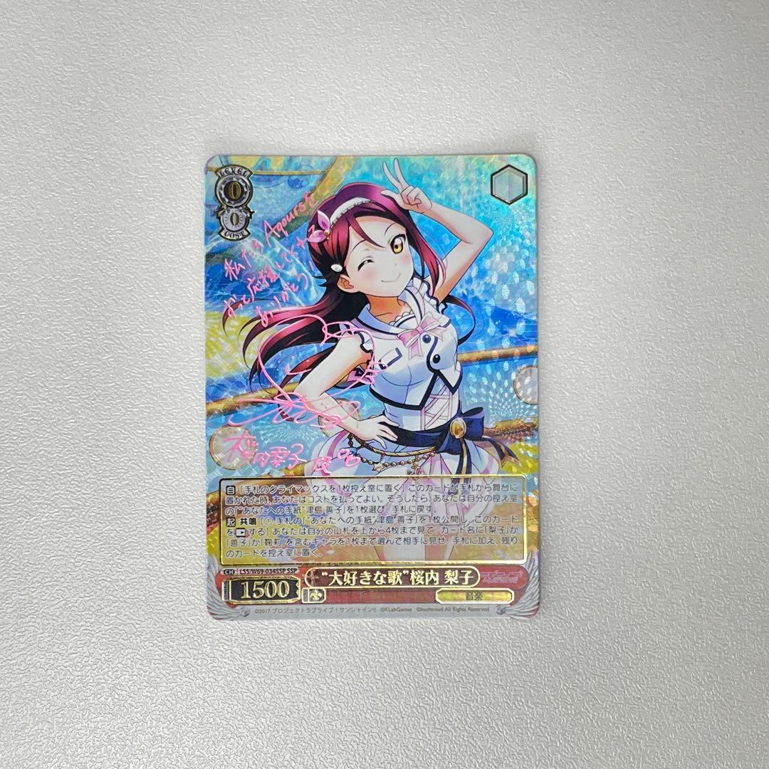 大好きな歌 桜内梨子 サイン SSP WS ラブカ】桜内梨子(サイン)【PE+】PL!S-pb1-026-PE+ - C-labo OnlineShop