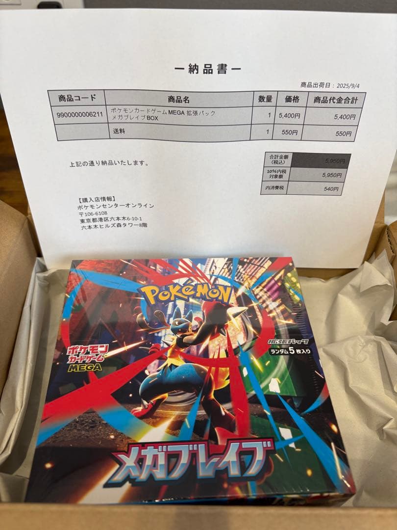 【新品未開封・シュリンク付き】メガブレイブ BOX　ポケセン産 抽選販売】ポケモンカードゲーム MEGA 拡張パック メガブレイブ