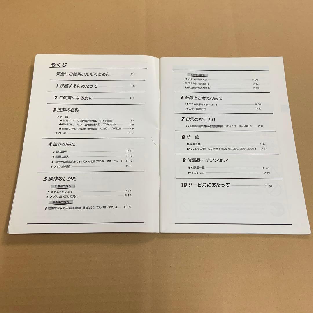 EMS-7 取説 メダルサンド 両替機 領収書OK - メルカリ