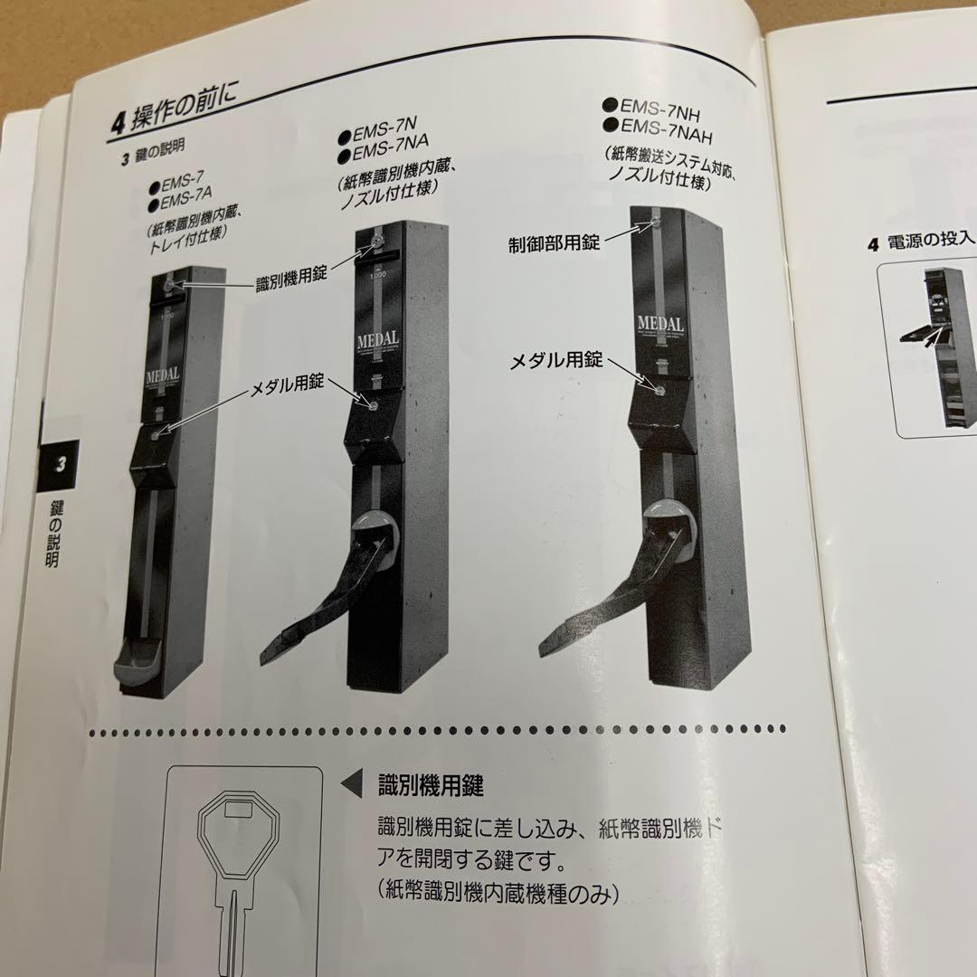 EMS-7 取説 メダルサンド 両替機 領収書OK - メルカリ