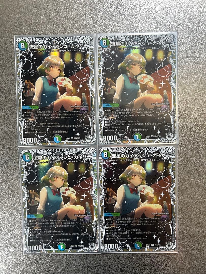 流星のガイアッシュカイザー　デュエル・マスターズ　キャラプレミアムトレジャー SR 流星のガイアッシュ・カイザー(キャラプレミアムトレジャー) 販売