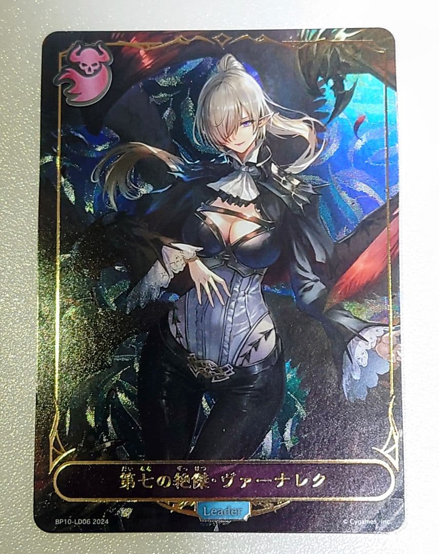 シャドウバースエボルヴ 第七の絶傑 ヴァーナレク リーダーカード