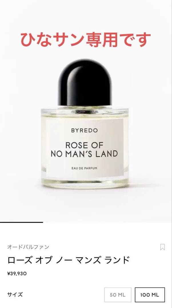 バイレード ローズ オブ ノー マンズ ランド オードパルファン 100ml 楽天市場】バイレード（BYREDO） オードパルファン ローズ オブ