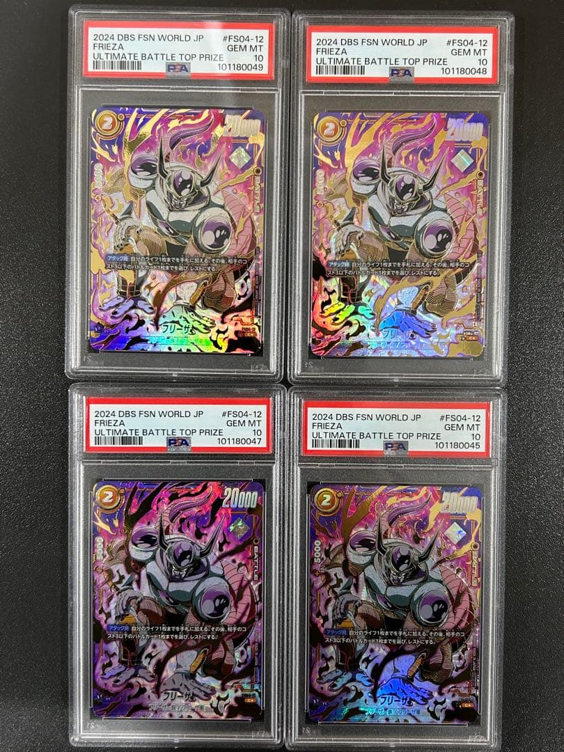 アルティメットバトルフリーザ　PSA10 4枚セット