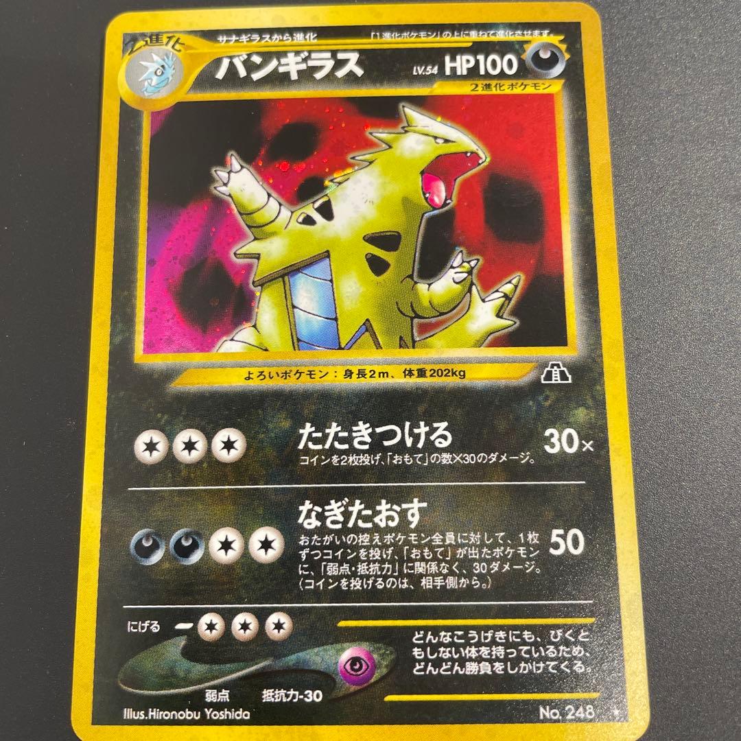 美品　バンギラス ★ 拡張パック第2弾 遺跡をこえて… 旧裏 旧裏 バンギラス ☆ 拡張パック第2弾 遺跡をこえて… - メルカリ