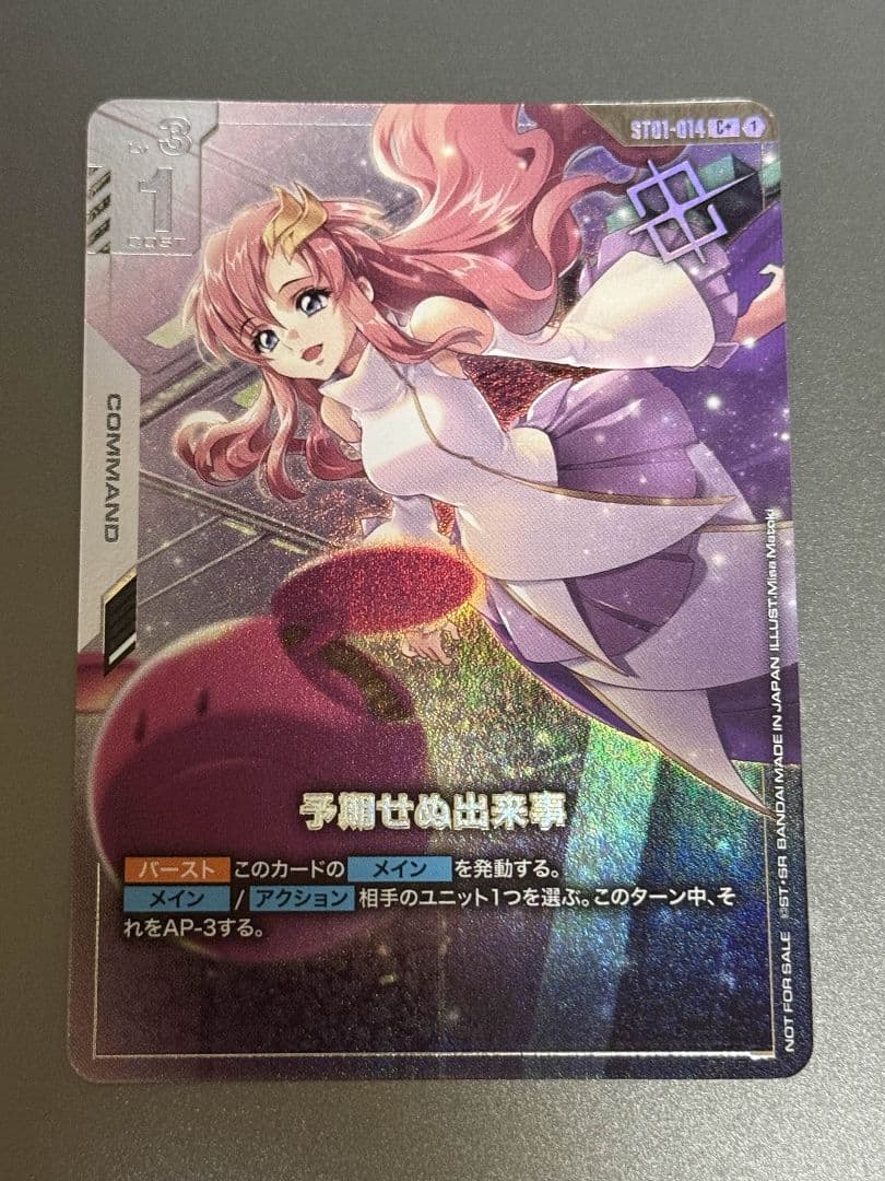 予期せぬ出来事 パラレル ガンダムカード ショップバトル優勝パック